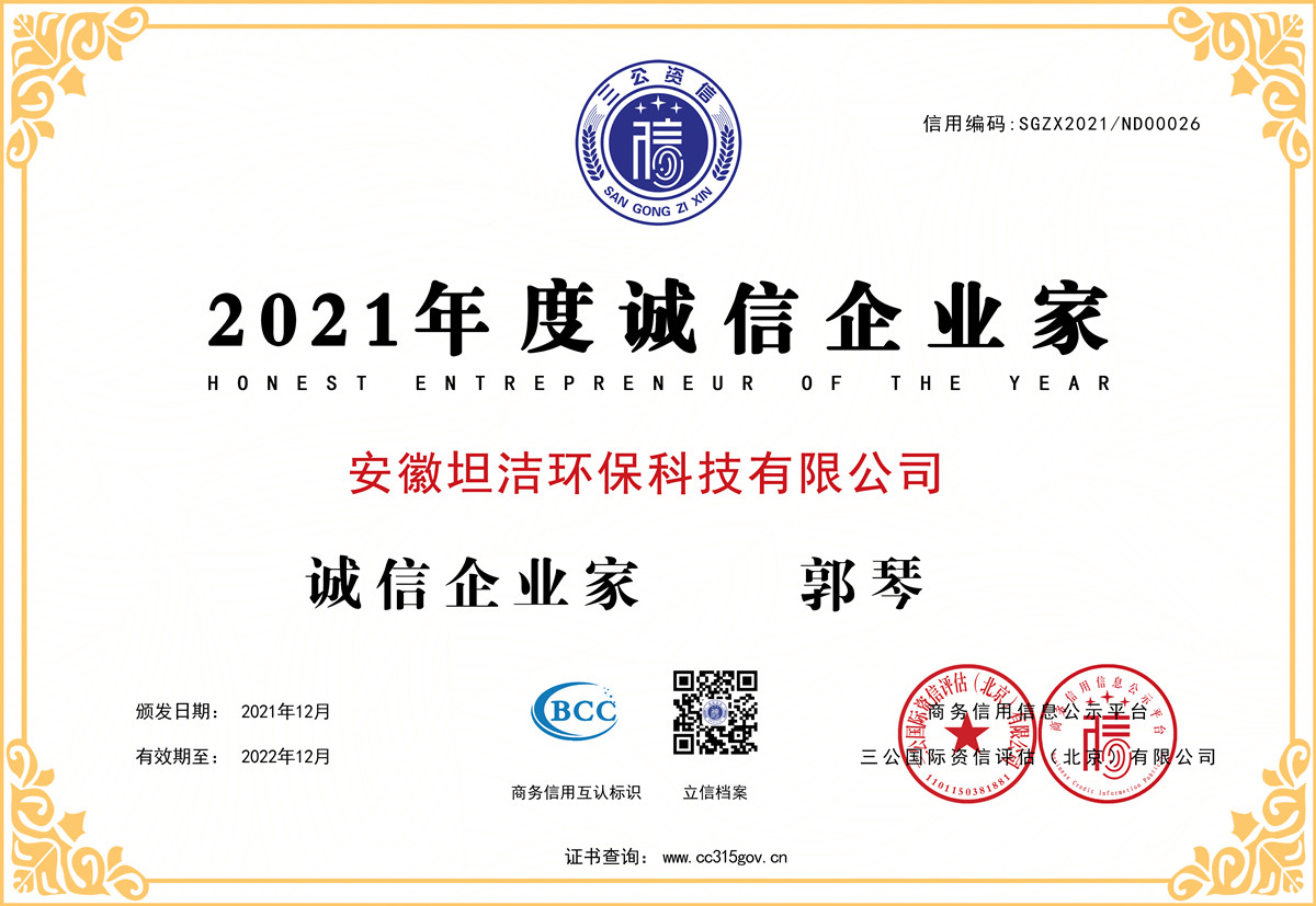 宁波2021年度诚信企业家