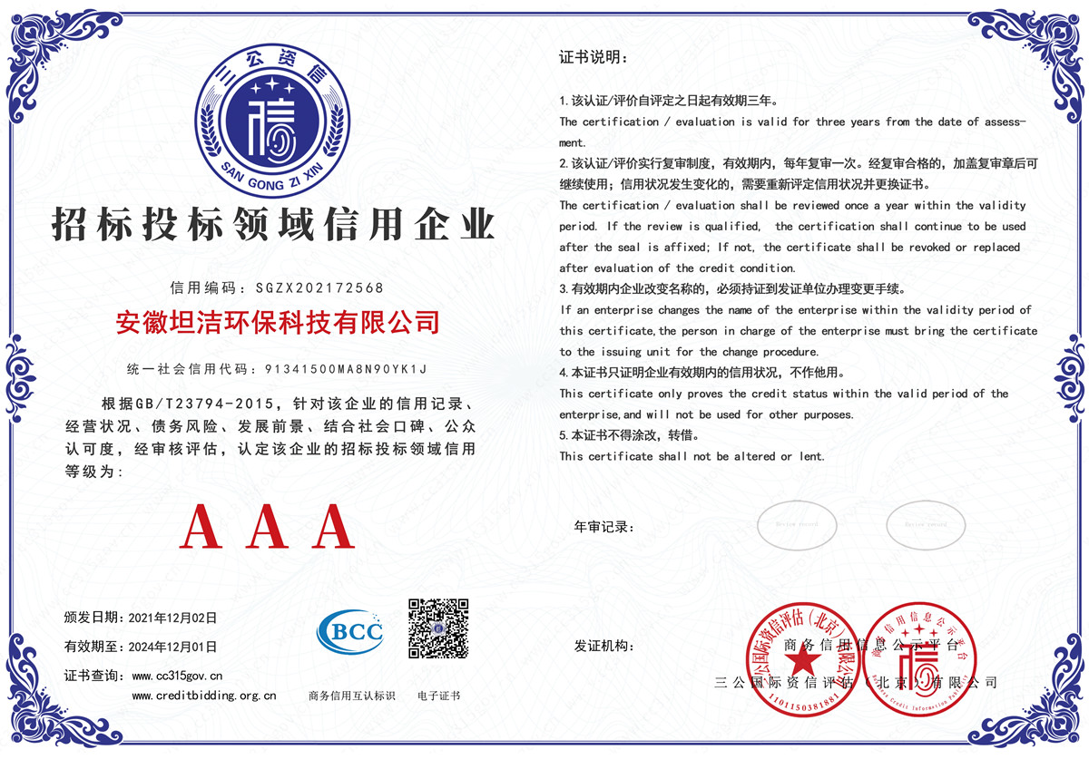 宁波招标投标领域AAA级信用企业