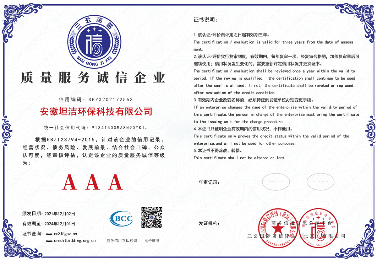 宁波质量服务AAA级诚信企业