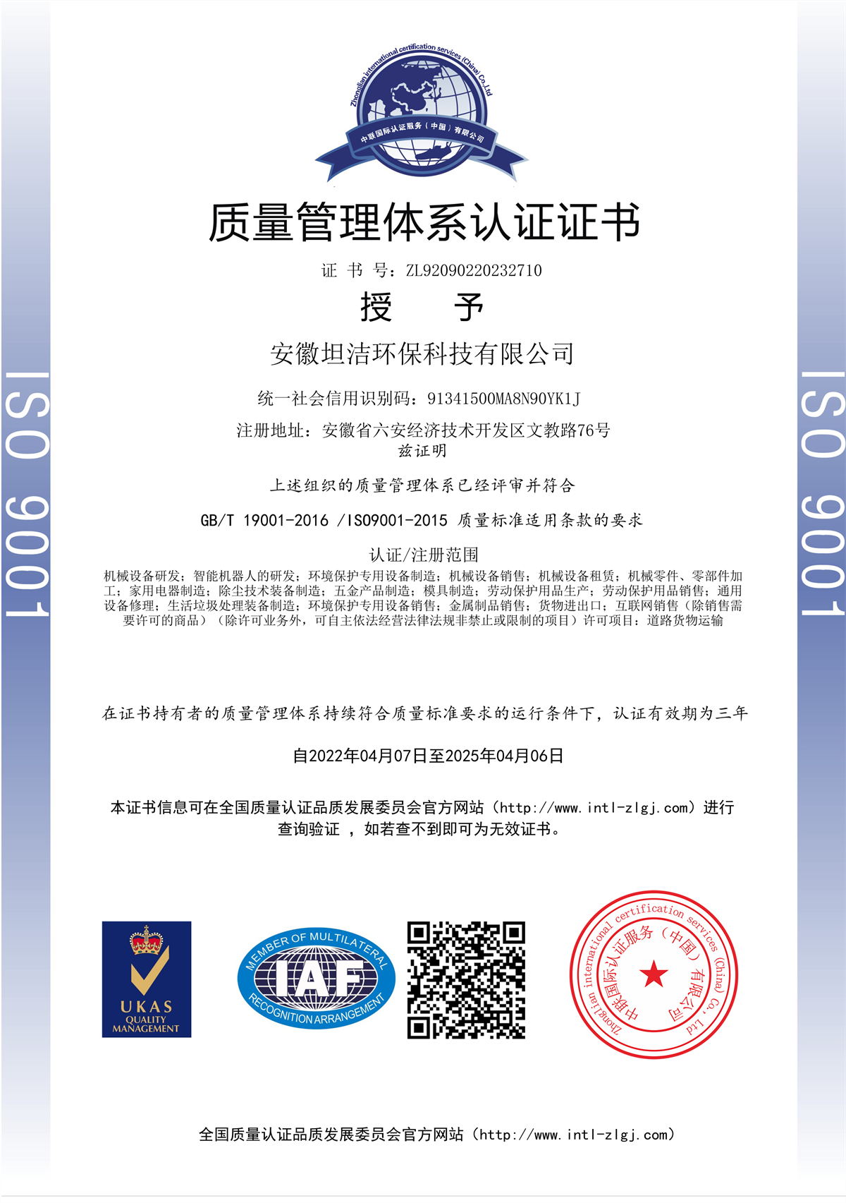 宁波质量管理体系认证证书