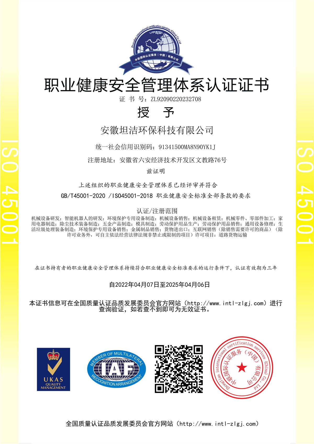 宁波职业健康安全管理体系认证