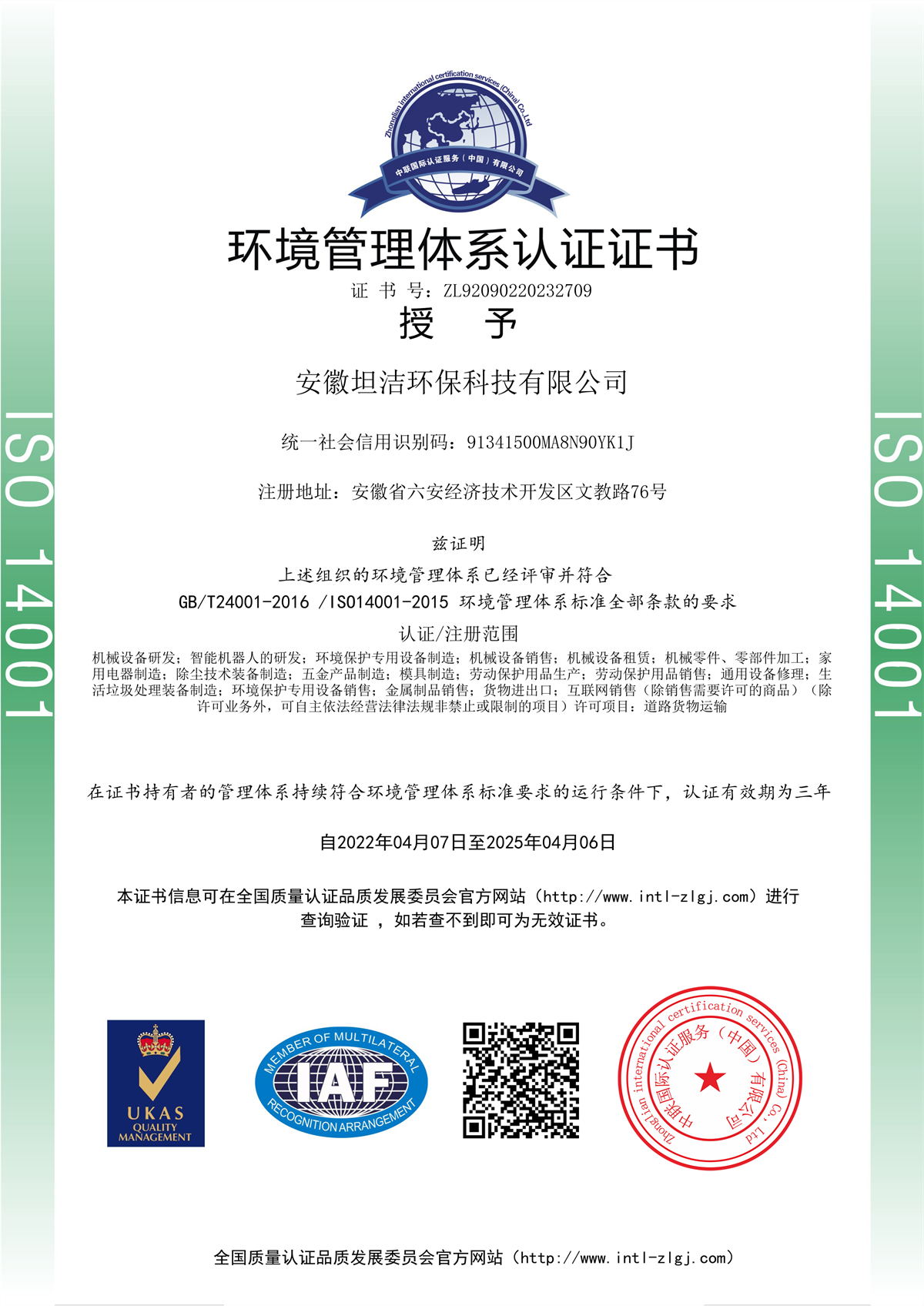 宁波环境管理体系认证证书