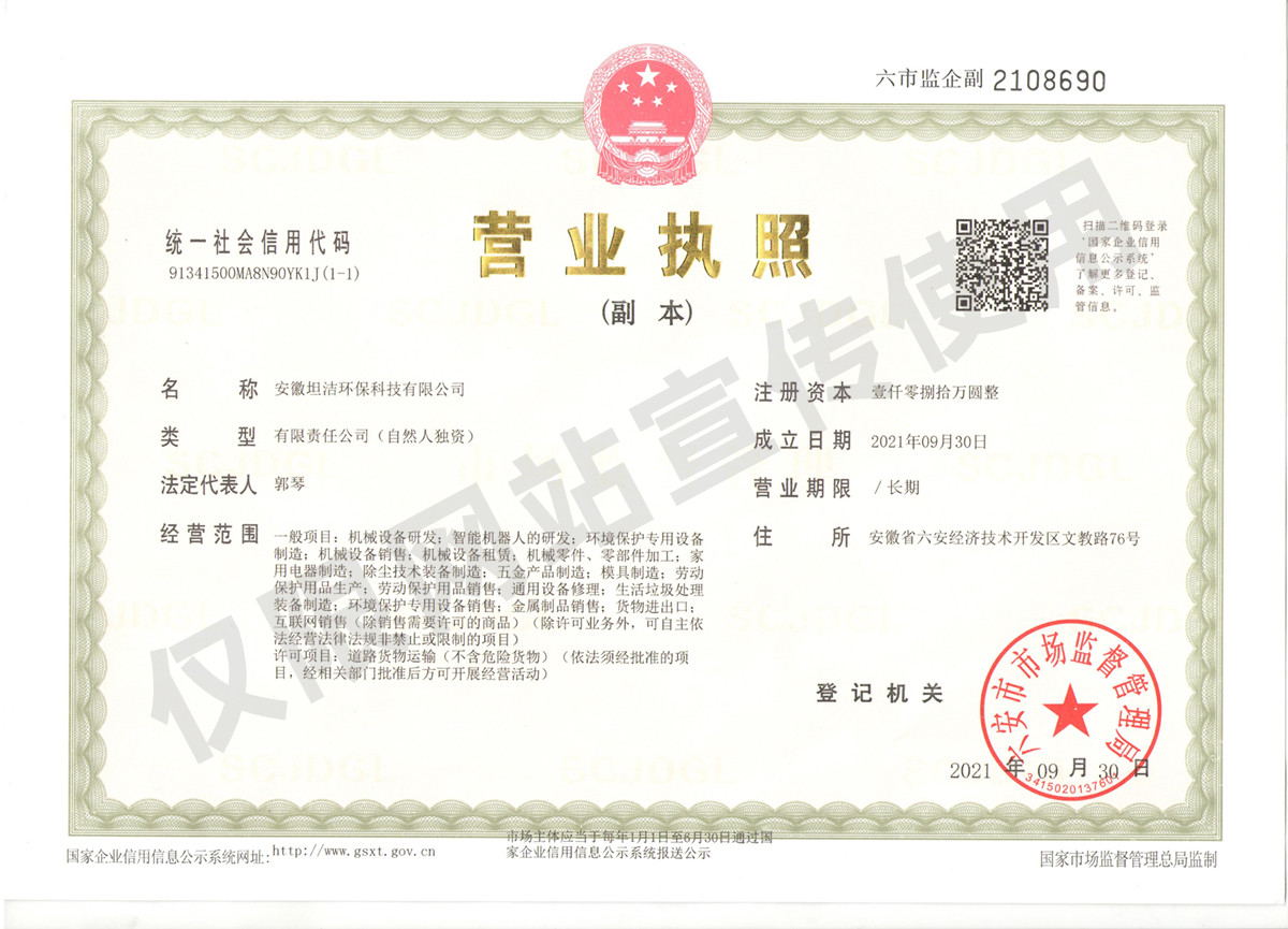 宁波安徽坦洁环保科技有限公司营业执照