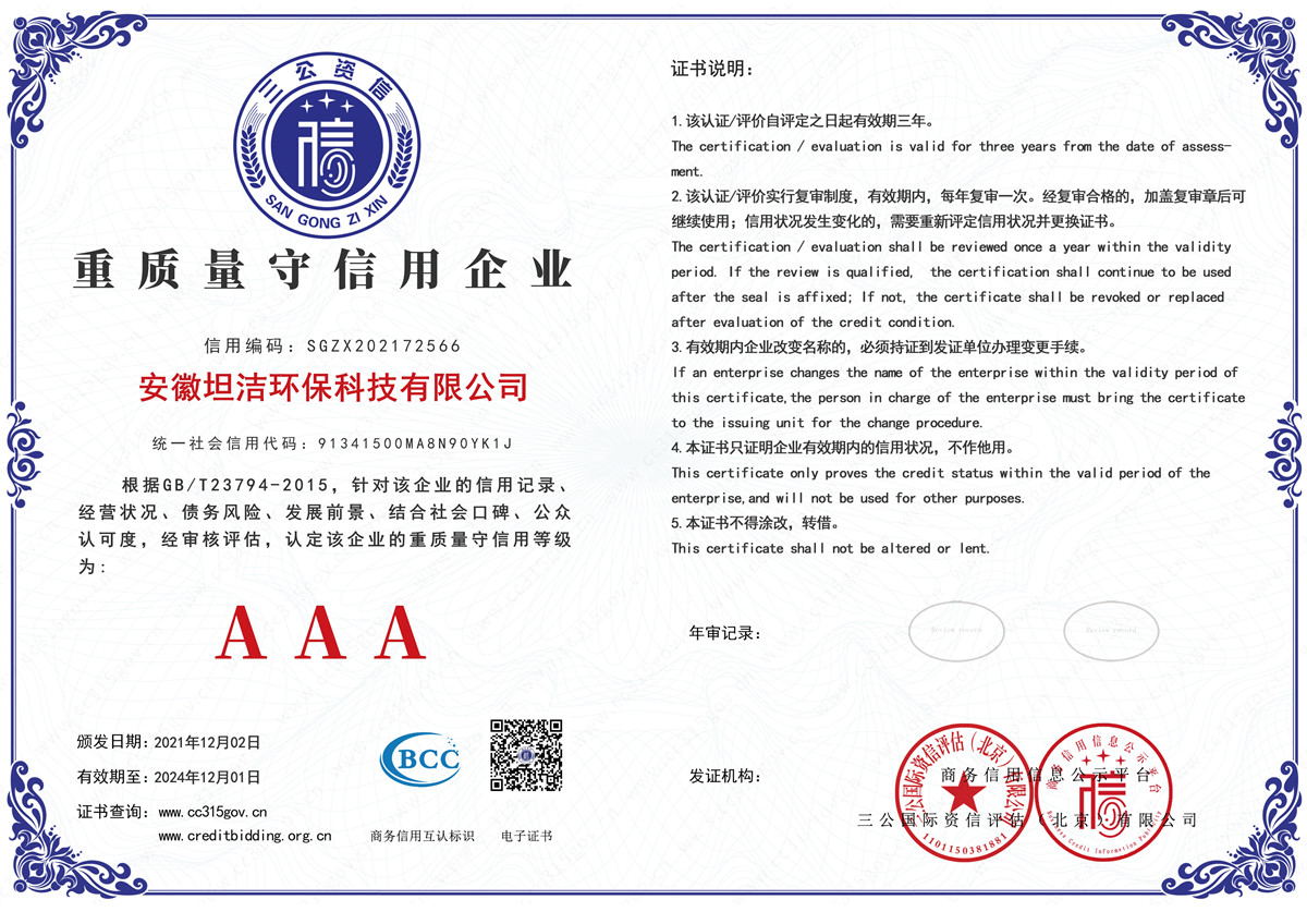 宁波重质量守诚信AAA级信用企业
