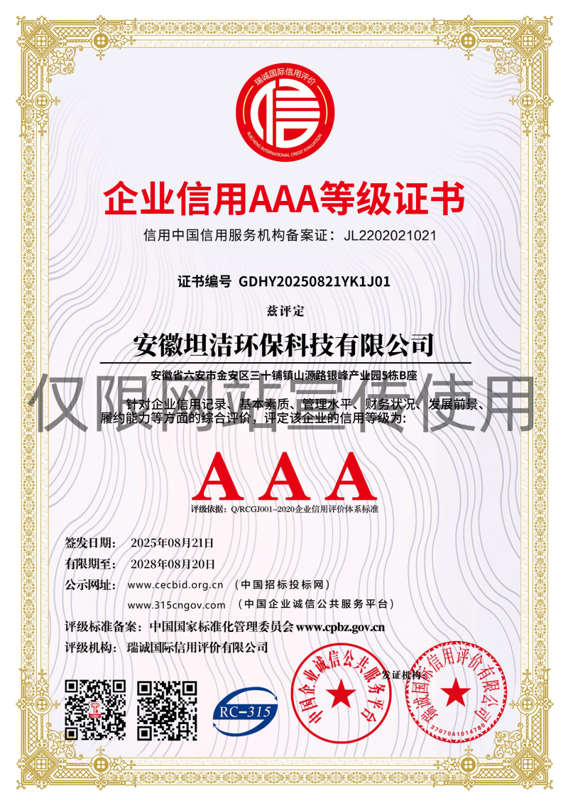 宁波企业信用AAA级等级证书